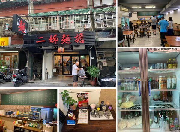 [新北板橋] 二姐麵擔店面