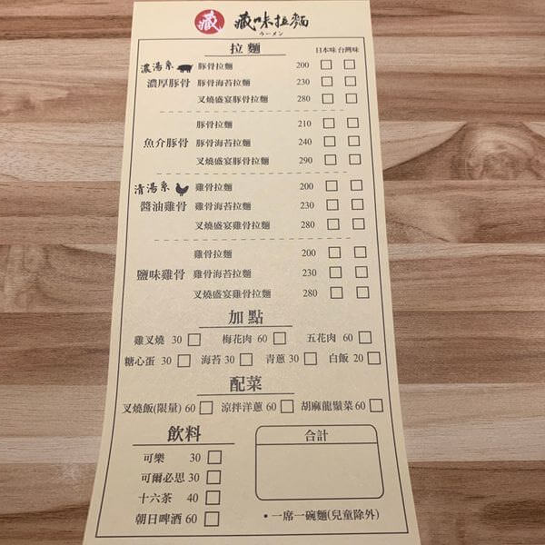 [台北中和] 藏味拉麵。捷運景安站美食。巷弄中濃厚純正日本拉麵。菜單