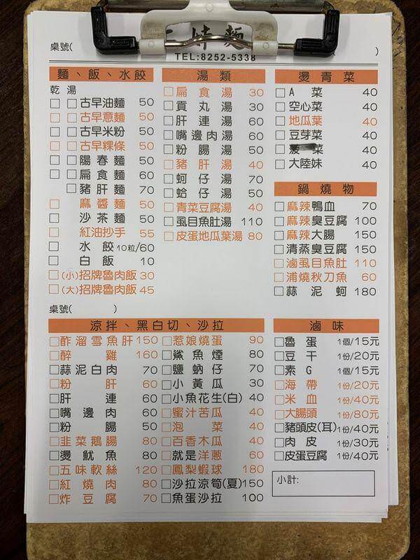 [新北板橋] 二姐麵擔菜單