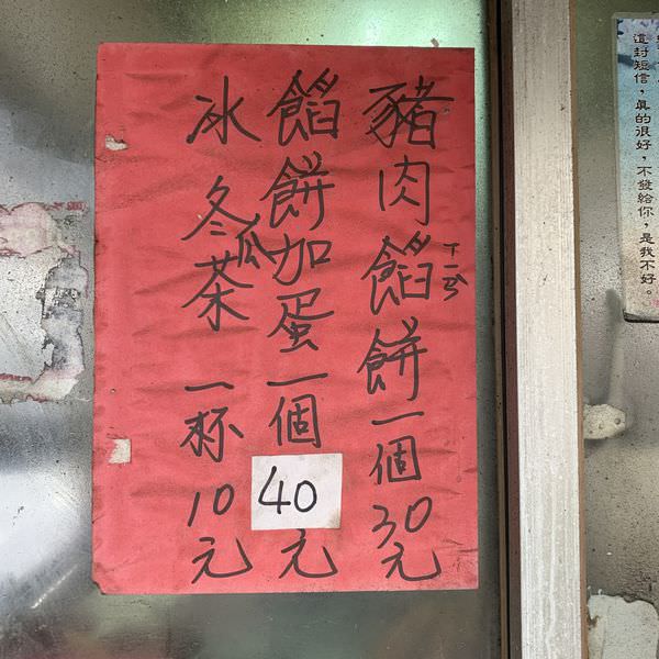 竹北中正西路新社豬肉餡餅菜單