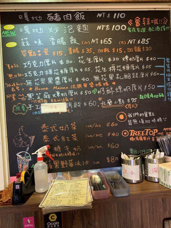 [台北永和] 北蘭阿姨商行。菜單