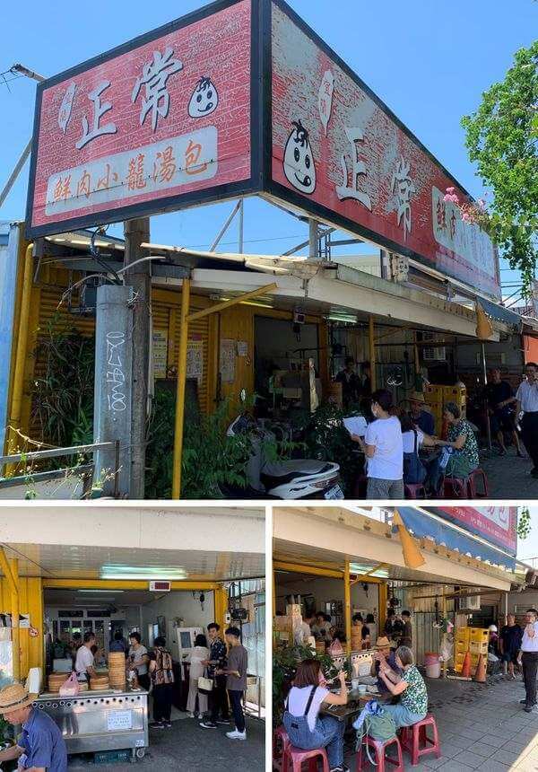 [宜蘭美食] 正常鮮肉小籠湯包。宜蘭火車站附近美食，現包現蒸超多汁。店家外觀