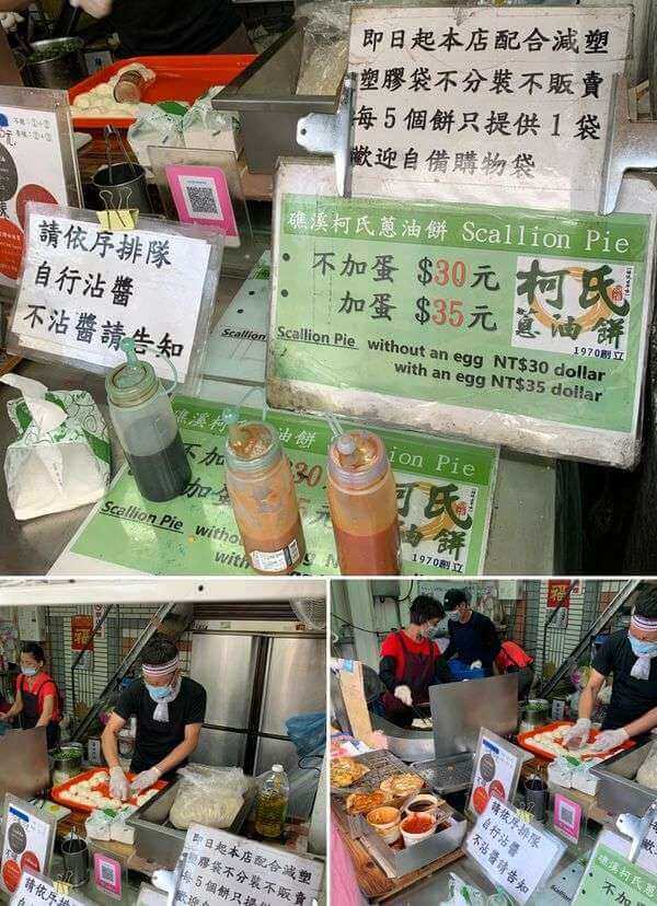 柯氏蔥油餅。宜蘭礁溪吃什麼。菜單