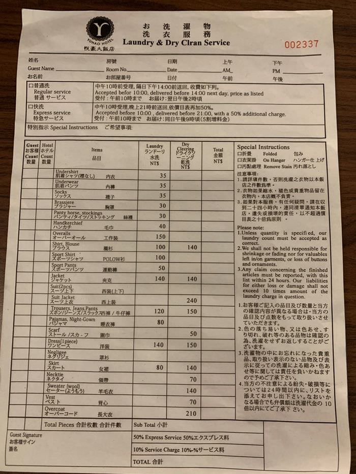 悅豪大飯店新竹館。新竹火車站附近休息住宿推薦。步行只要5分鐘。 - 第16張圖 悅豪大飯店新竹館。送洗服務