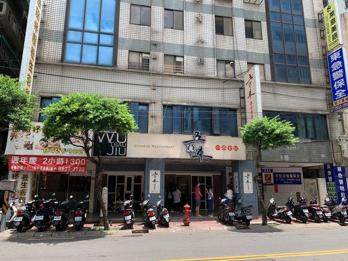 [中永和美食] 五草車中華麵食館永和店。外觀