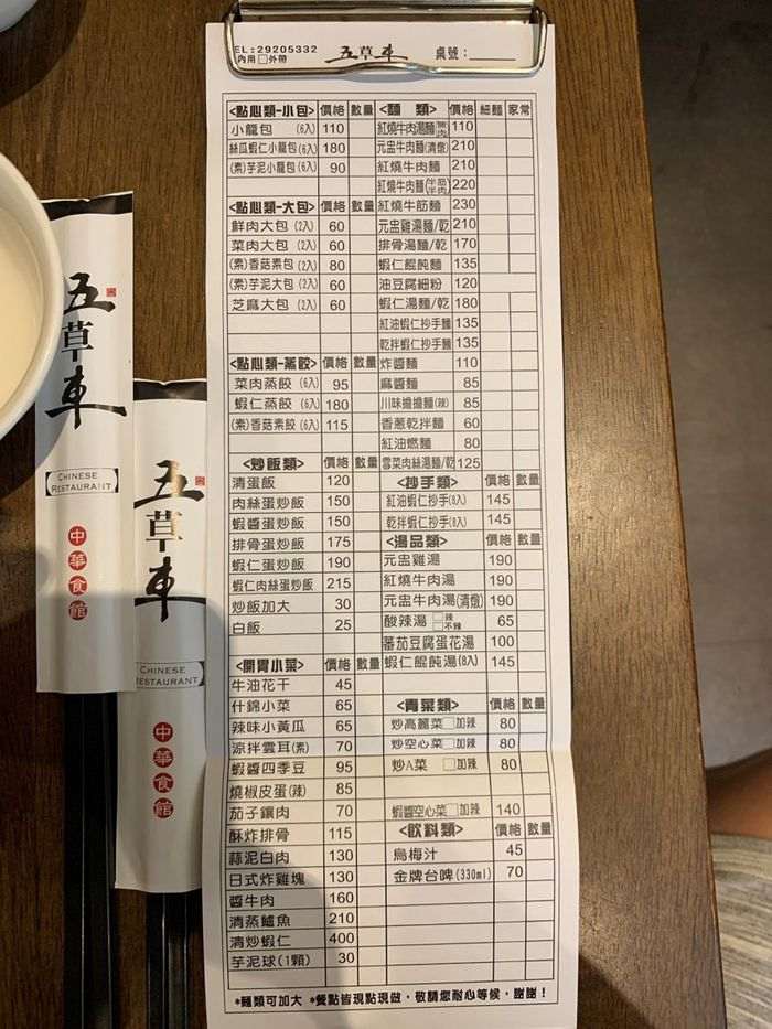 [中永和美食] 五草車中華麵食館永和店。菜單MENU