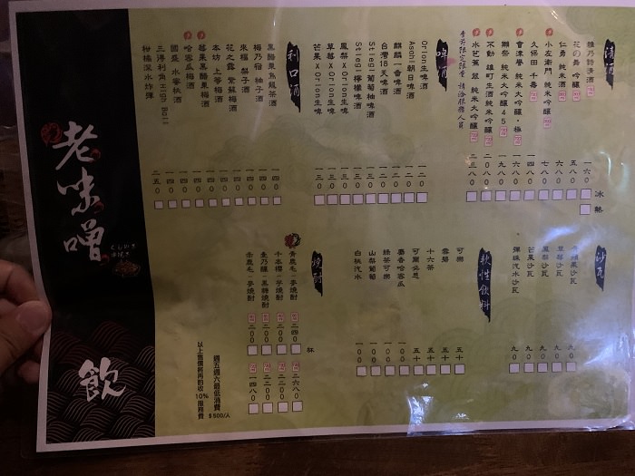 [板橋美食]老味噌居酒屋江翠店。酒單