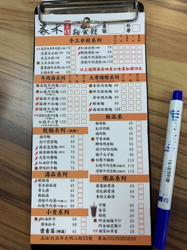 [竹北美食] 家禾手作麵食館縣政店。竹北牛肉麵推薦。菜單