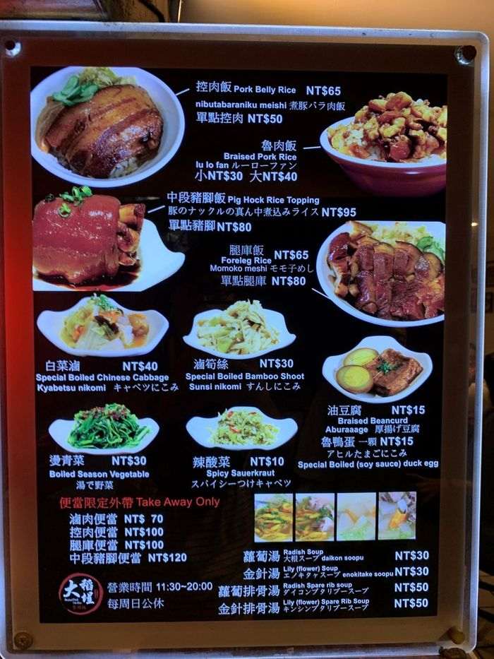[台北美食] 大稻埕魯肉飯。圖示版菜單