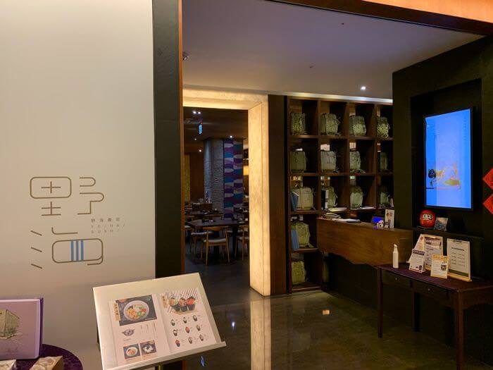 新竹芙洛麗大飯店/野海壽司