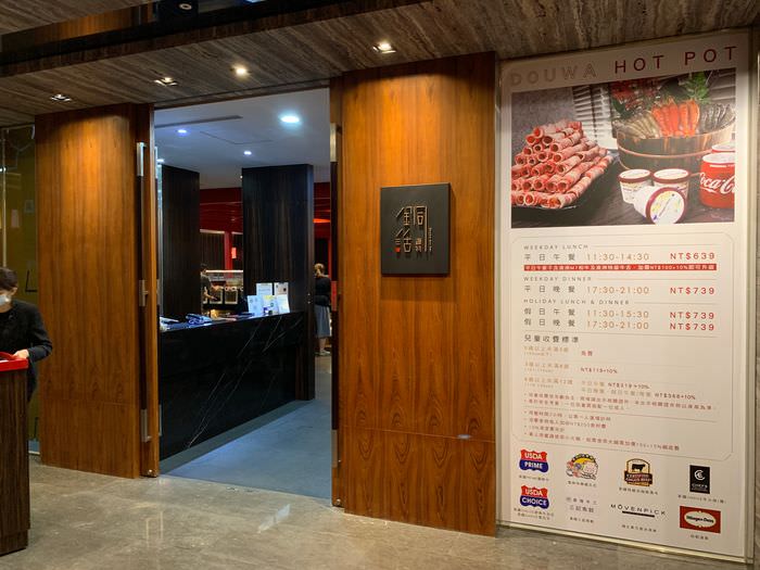 新竹芙洛麗大飯店/銅話鍋物