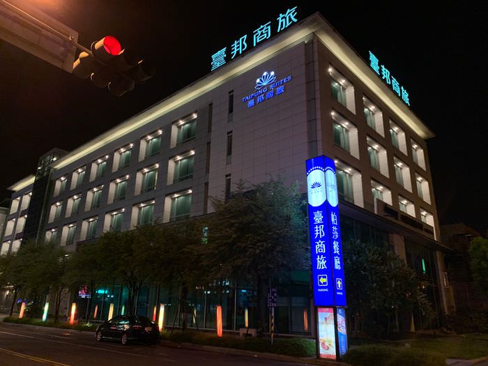 2024台南安平住宿/精選11間台南安平住宿推薦/飯店、商旅、汽車旅館、民宿、包棟 - 第10張圖 2021台南安平住宿/精選11間台南安平住宿推薦/飯店、商旅、汽車旅館、民宿、包棟臺邦商旅