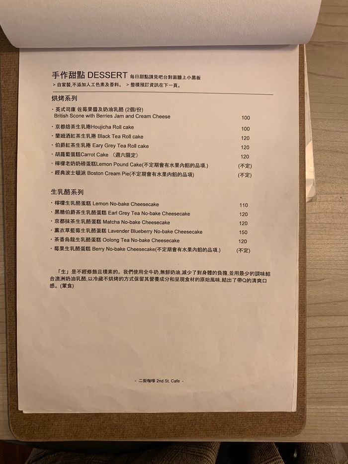 二街咖啡/竹北可以安靜讀書又可以好好拍照的網美咖啡廳推薦 - 第15張圖 新竹竹北二街咖啡/手作甜點菜單