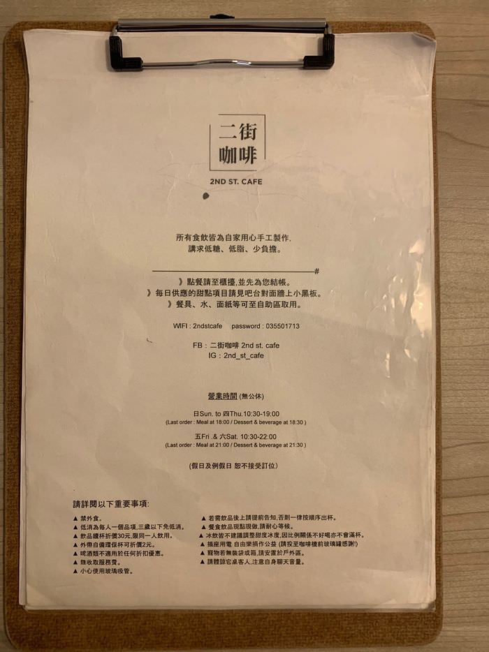 二街咖啡/竹北可以安靜讀書又可以好好拍照的網美咖啡廳推薦 - 第12張圖 新竹竹北二街咖啡/菜單MENU