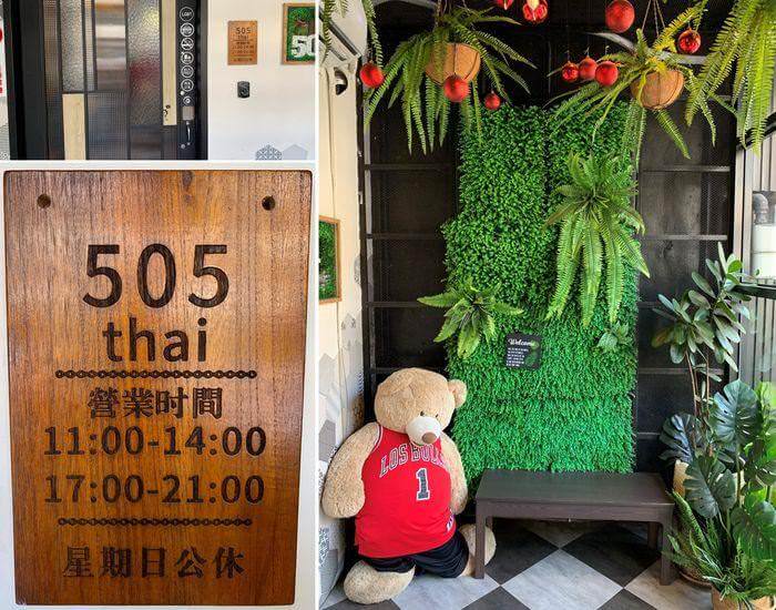 505THAI泰式定食/新竹竹北泰式異國料理/有合菜也有套餐/竹北中正東路泰國菜推薦 - 第2張圖 新竹竹北泰式異國料理/505THAI泰式定食/內用等待區域