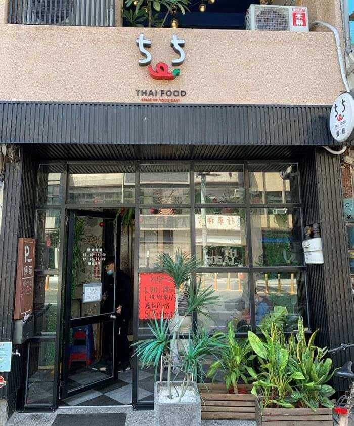 505THAI泰式定食/新竹竹北泰式異國料理/有合菜也有套餐/竹北中正東路泰國菜推薦 - 第1張圖 新竹竹北泰式異國料理/505THAI泰式定食/有合菜也有套餐/竹北中正東路泰國菜推薦外觀