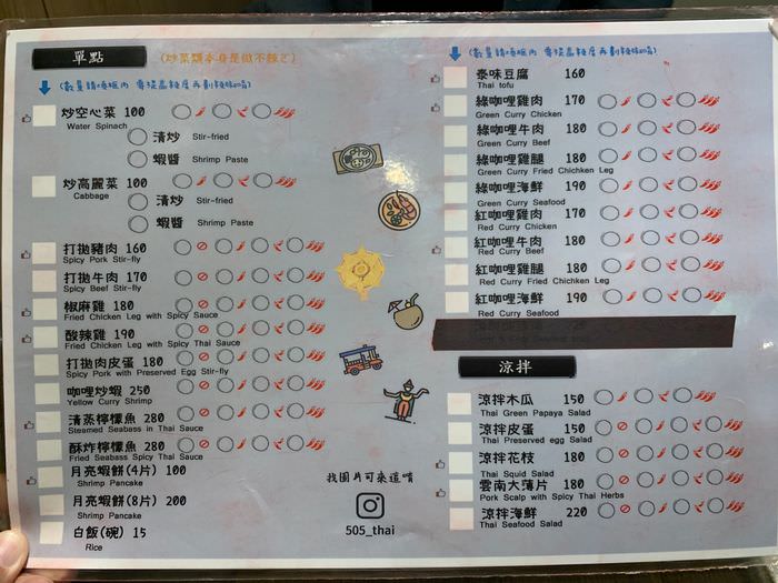 505THAI泰式定食/新竹竹北泰式異國料理/有合菜也有套餐/竹北中正東路泰國菜推薦 - 第10張圖 新竹竹北泰式異國料理/505THAI泰式定食/單點菜單MENU