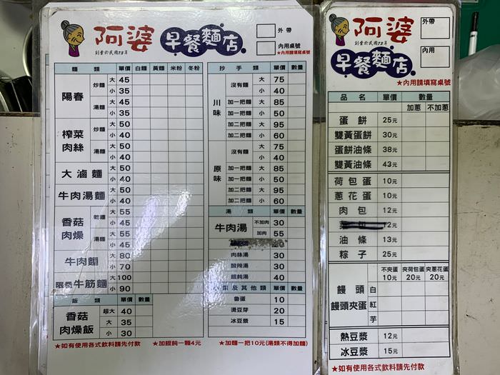 新竹阿婆早餐麵店/十八尖山新竹高中附近美食早餐午餐推薦/美味的背後藏著令人動容的堅毅故事/菜單MENU