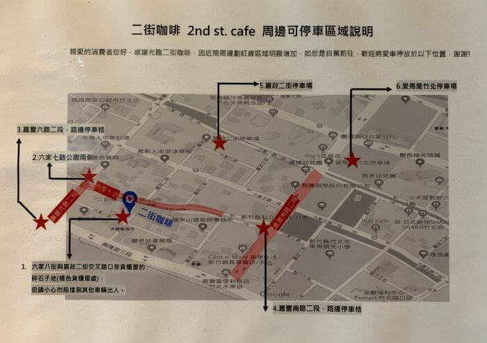 新竹竹北二街咖啡/停車資訊