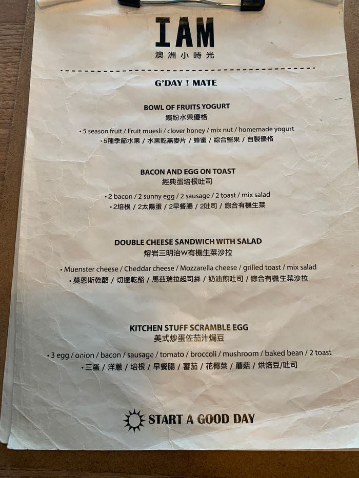 台南中西區住宿推薦/泊樂行旅赤崁店/I AM澳洲小時光菜單MENU