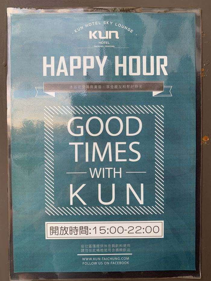 KUN HOTEL/台中逢甲住宿推薦/夜市附近高CP值飯店/走路5分鐘到夜市 - 第41張圖 台中逢甲住宿推薦/KUN HOTEL/夜市附近高CP值飯店/走路5分鐘到夜市/HAPPY HOUR