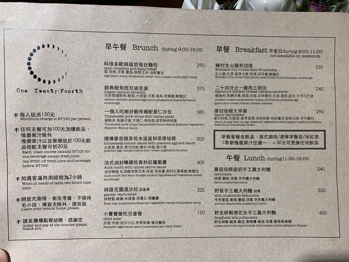 二十四分之一早午餐/新竹竹北早午餐推薦/戰斧豬排和各種剛出爐的麵包 - 第14張圖 新竹竹北早午餐推薦/二十四分之一早午餐手作麵包/菜單MENU