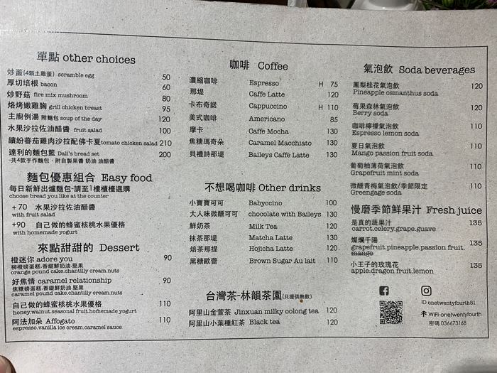 二十四分之一早午餐/新竹竹北早午餐推薦/戰斧豬排和各種剛出爐的麵包 - 第15張圖 新竹竹北早午餐推薦/二十四分之一早午餐手作麵包/單點菜單MENU