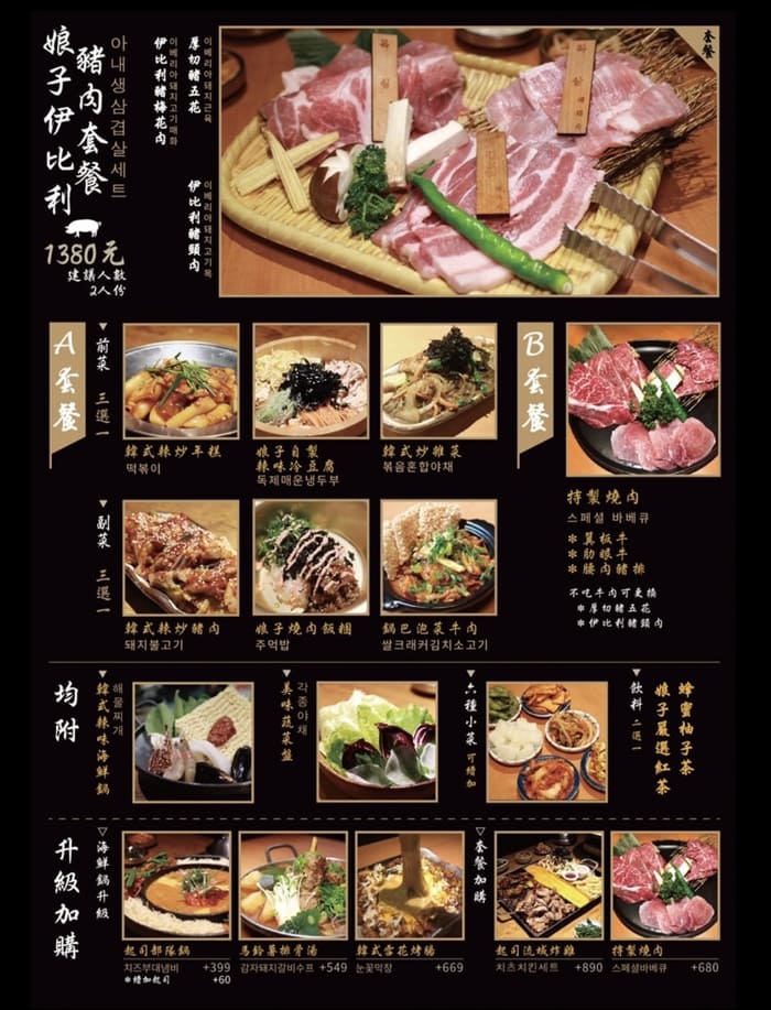 娘子韓食燒肉店/新竹竹北韓式燒烤推薦/菜單價位/炸雞燒肉都好吃/菜單介紹