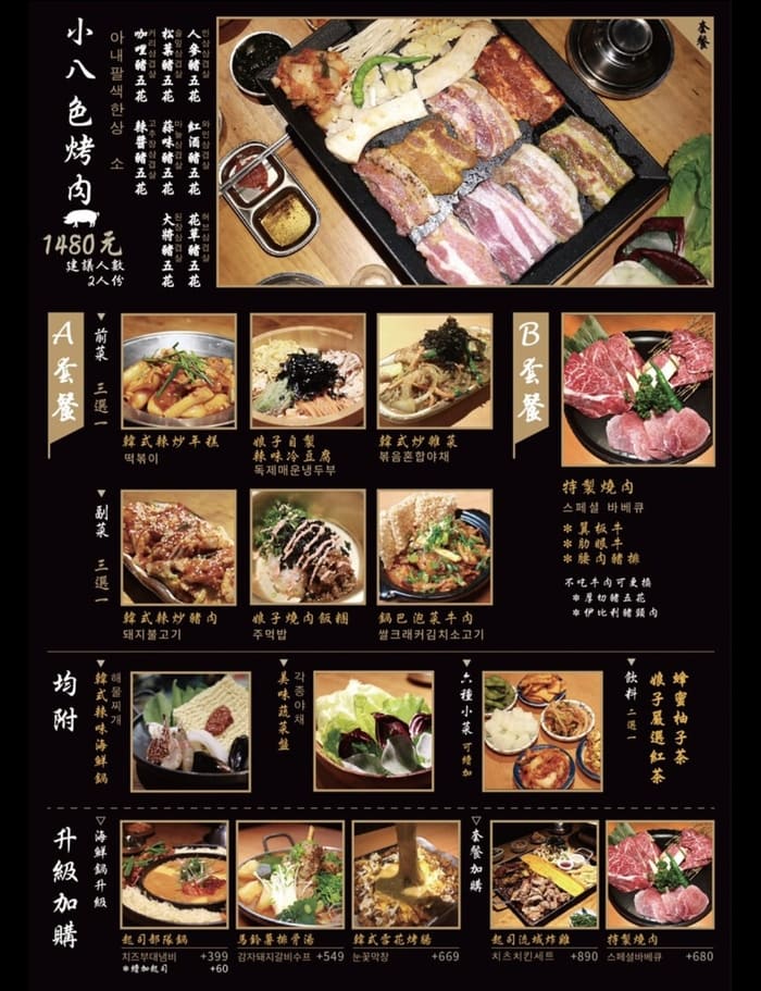 娘子韓食燒肉店/新竹竹北韓式燒烤推薦/菜單價位/炸雞燒肉都好吃/菜單介紹