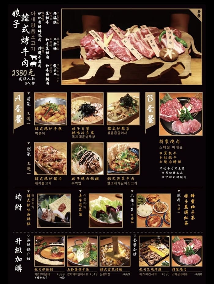 娘子韓食燒肉店/新竹竹北韓式燒烤推薦/菜單價位/炸雞燒肉都好吃/菜單介紹
