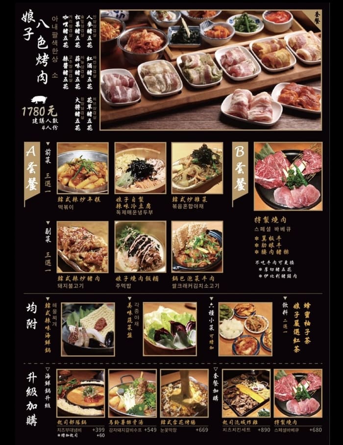 娘子韓食燒肉店/新竹竹北韓式燒烤推薦/菜單價位/炸雞燒肉都好吃/菜單介紹