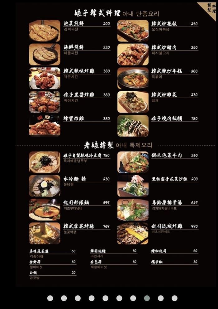 娘子韓食燒肉店/新竹竹北韓式燒烤推薦/菜單價位/炸雞燒肉都好吃/菜單介紹