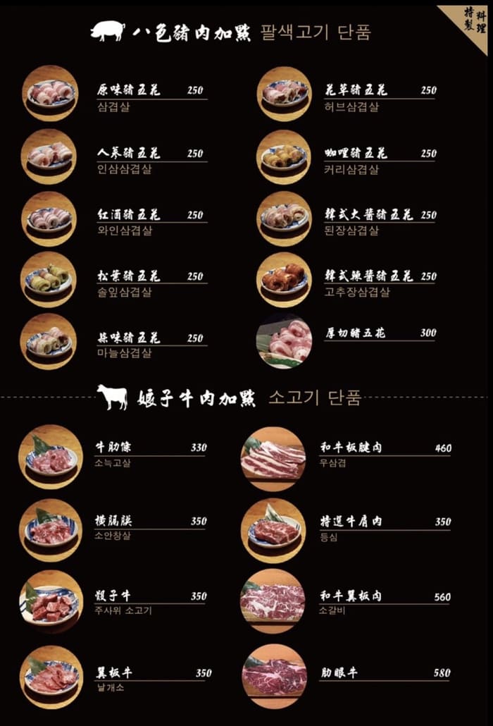 娘子韓食燒肉店/新竹竹北韓式燒烤推薦/菜單價位/炸雞燒肉都好吃/菜單介紹