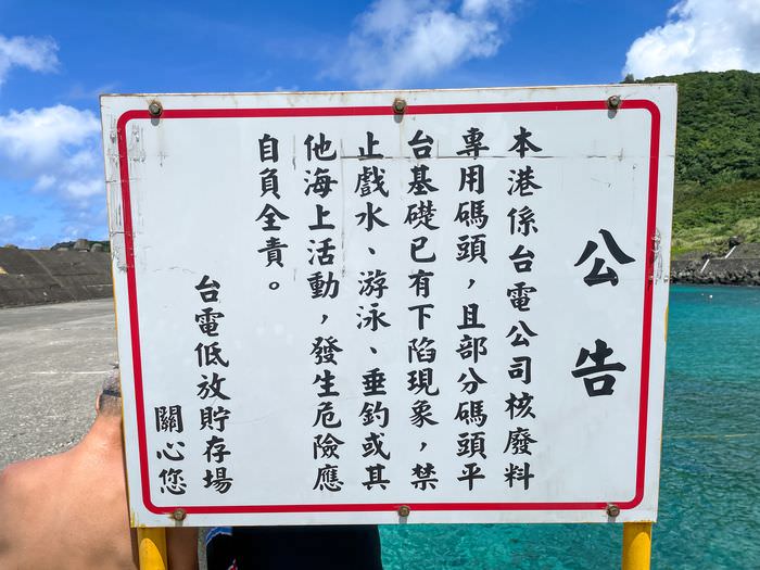 蘭嶼巴漾民宿/蘭嶼無敵海景房住宿推薦2021/靠近碼頭/電話地址/環島拍照景點 - 第67張圖 蘭嶼巴漾民宿/蘭嶼無敵海景房住宿推薦2021/靠近碼頭/電話地址/環島拍照景點/台電低放儲存場碼頭