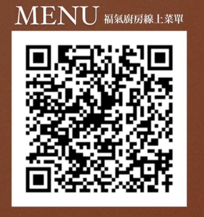 [新竹美食]福氣廚房/巨城附近世界街日式台菜聚餐餐廳推薦/氣氛很好/QRCODE