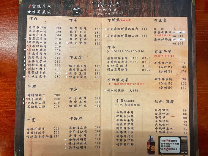 [竹北美食]呷奔來坐懷舊餐廳。新竹竹北多人合菜聚餐。竹北晚餐吃什麼~菜單