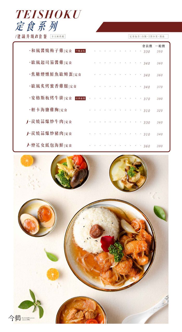 [新竹美食] 今鶴JinHer義式餐館。竹北網美IG打卡美食餐廳推薦。地址菜單電話。定食菜單
