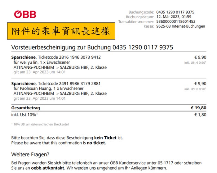 [奧捷自助] 奧地利國鐵ÖBB網路訂票教學Tutor。第一次訂票就上手。乘車資訊