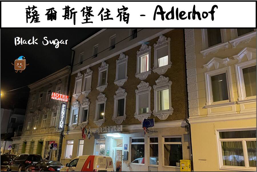 [奧捷自助] 薩爾斯堡Adlerhof住宿心得。Salzburg火車站附近高CP值住宿推薦。