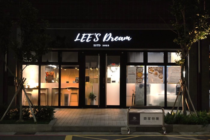 [新竹美食] Lee's Dream餐酒館。竹科附近聚餐約會推薦。外觀