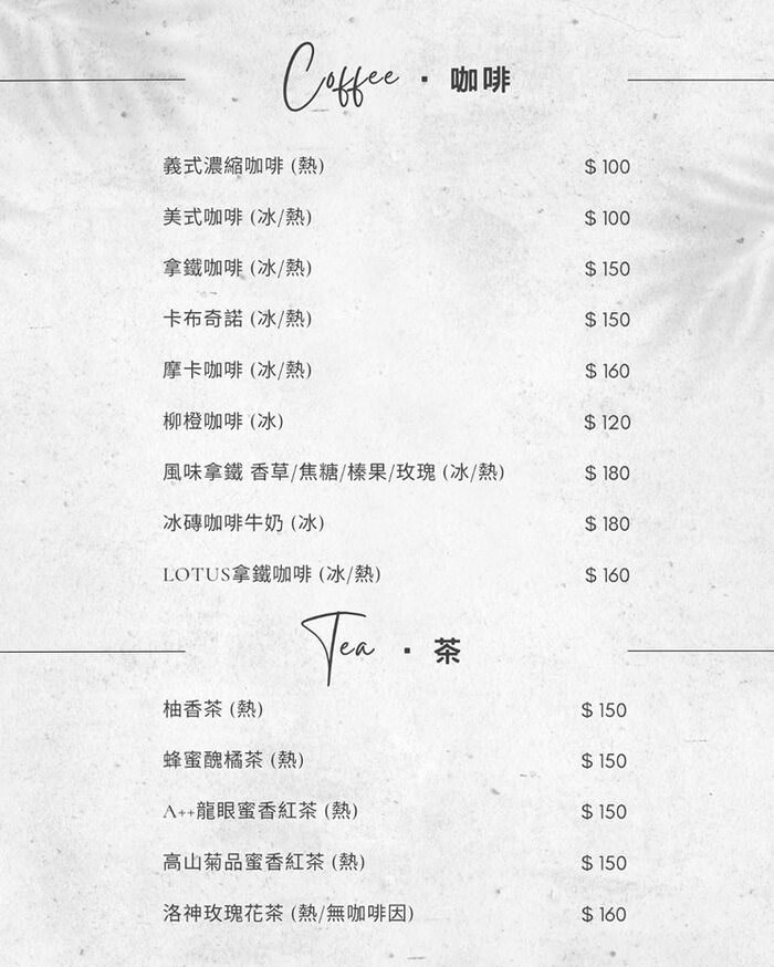 [新竹美食] Lee's Dream餐酒館。竹科附近聚餐約會推薦。咖啡菜單