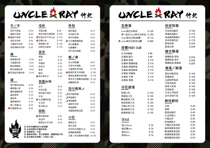 Uncle Ray串燒.牛飲.咖哩竹北店。竹北小酌宵夜推薦。 - 第10張圖 Uncle Ray串燒.牛飲.咖哩竹北店。竹北小酌宵夜推薦。