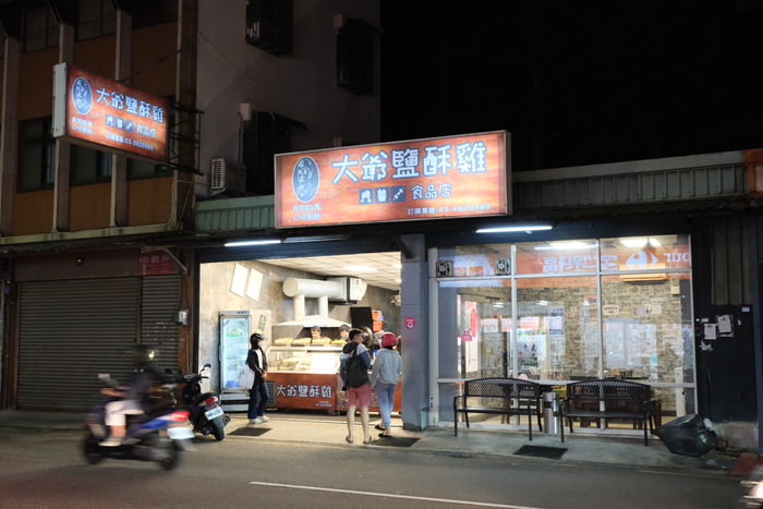 [新竹美食]大爺鹹酥雞食品店。新竹東區消夜推薦，好吃不油膩。外觀