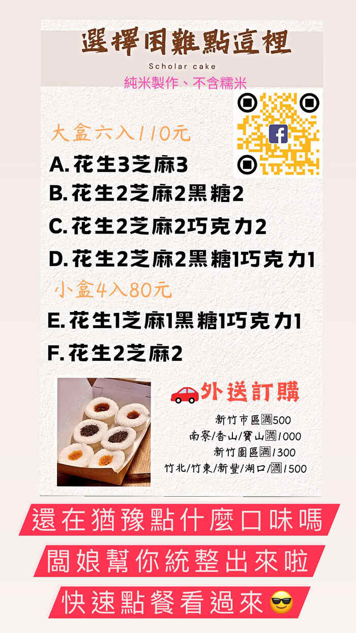 頭好壯壯狀元糕。香甜軟Q下午茶推薦。多種口味選擇。