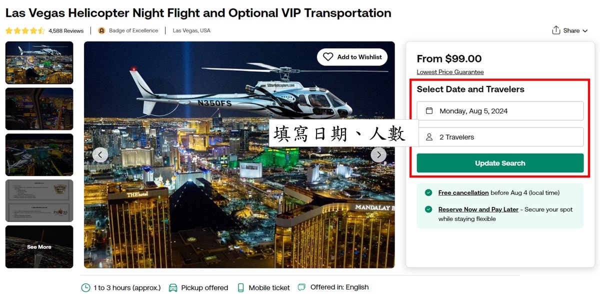 拉斯維加斯夜景直升機。價格線上預訂和體驗心得。 - 第2張圖
