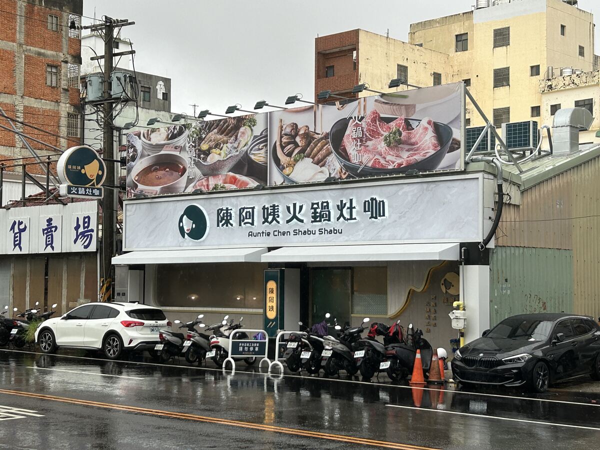 陳阿姨火鍋灶咖竹北店。新竹吃到飽自助吧火鍋推薦。 - 第1張圖