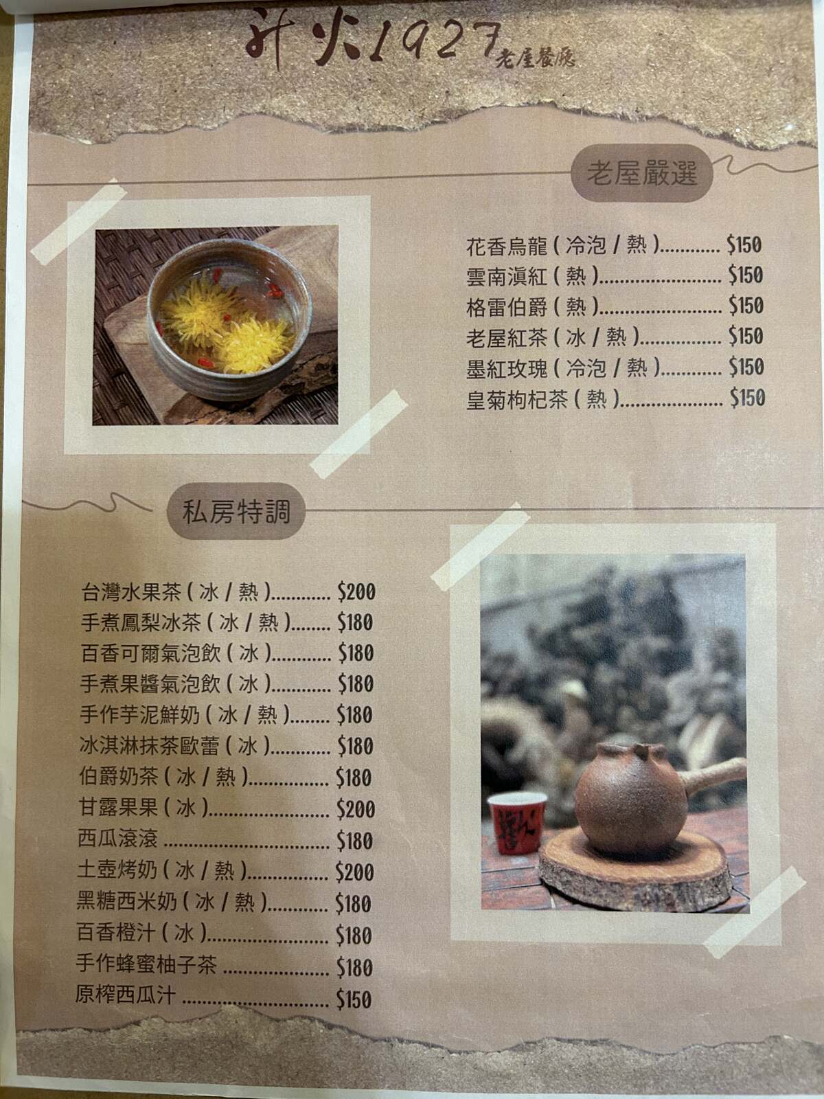 升火1927老屋餐廳。竹北美食,酸菜魚跟春雞都好吃。 - 第12張圖