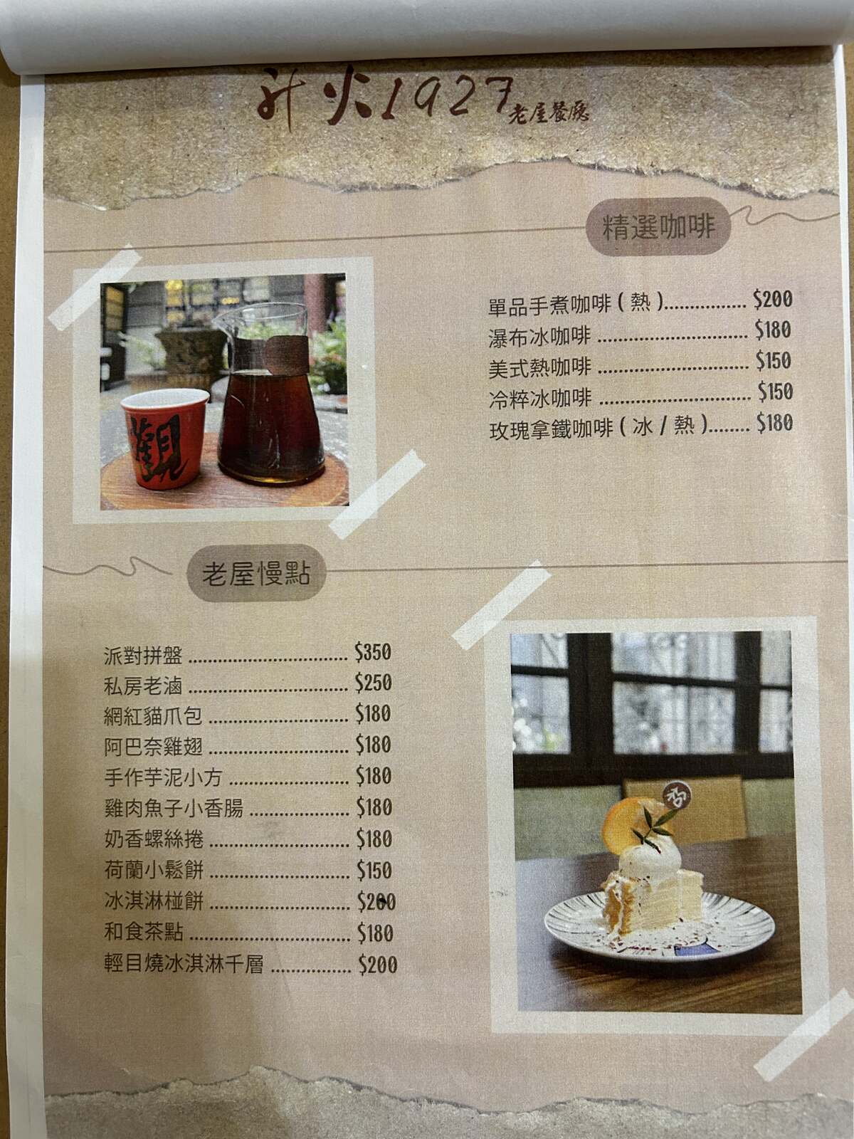 升火1927老屋餐廳。竹北美食,酸菜魚跟春雞都好吃。 - 第13張圖
