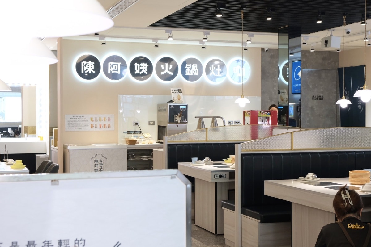 陳阿姨火鍋灶咖竹北店。新竹吃到飽自助吧火鍋推薦。 - 第2張圖
