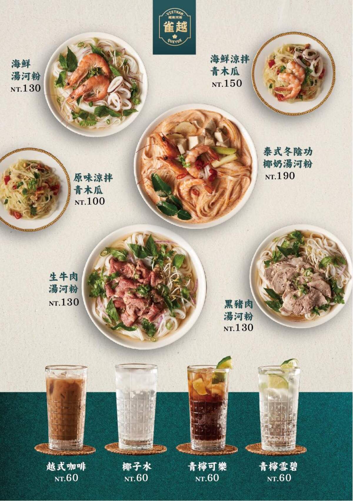 雀越越南河粉。新竹東門市場異國美食。 - 第7張圖